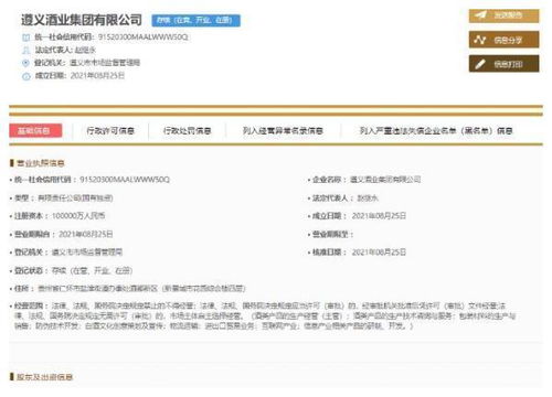 貴州遵義大動作 10億級白酒集團(tuán)誕生，推動互聯(lián)網(wǎng)信息服務(wù)創(chuàng)新