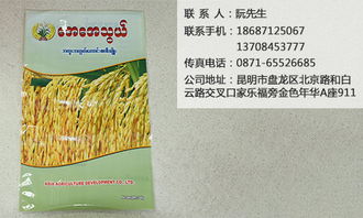 云南昆明種子包裝袋專業(yè)制造商 阮門包裝助力農(nóng)作物種子經(jīng)營升級
