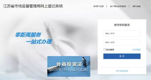 關注 江蘇外商投資公司設立登記與投資信息報告系統上線，亮點解讀